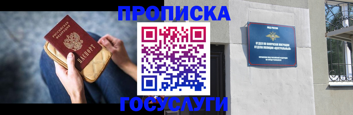 прописка регистрация в Змеиногорске
