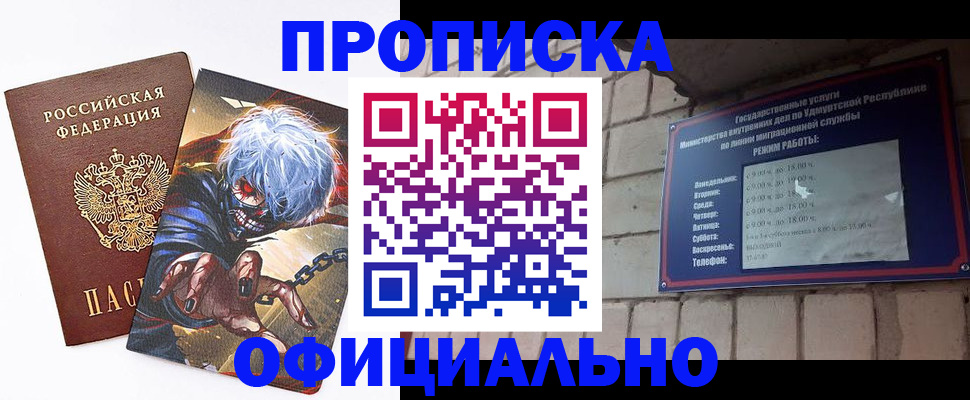 прописка для школы в Змеиногорске