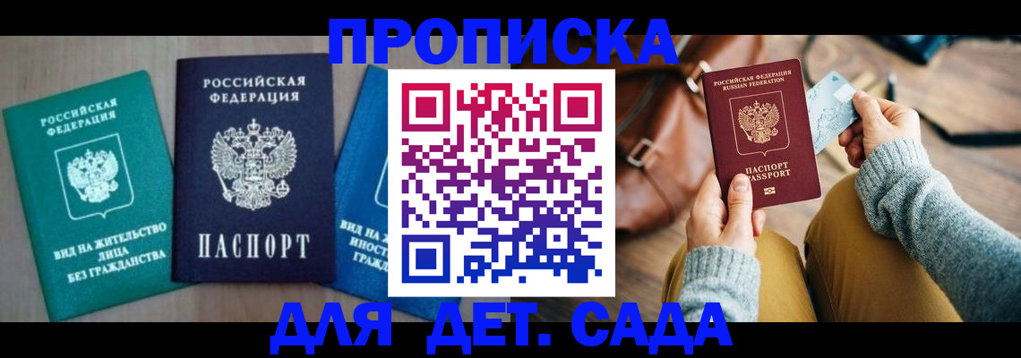 прописка штамп в Змеиногорске