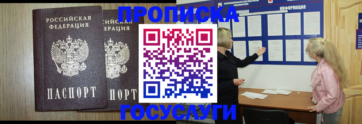 временная регистрация госуслуги в Змеиногорске